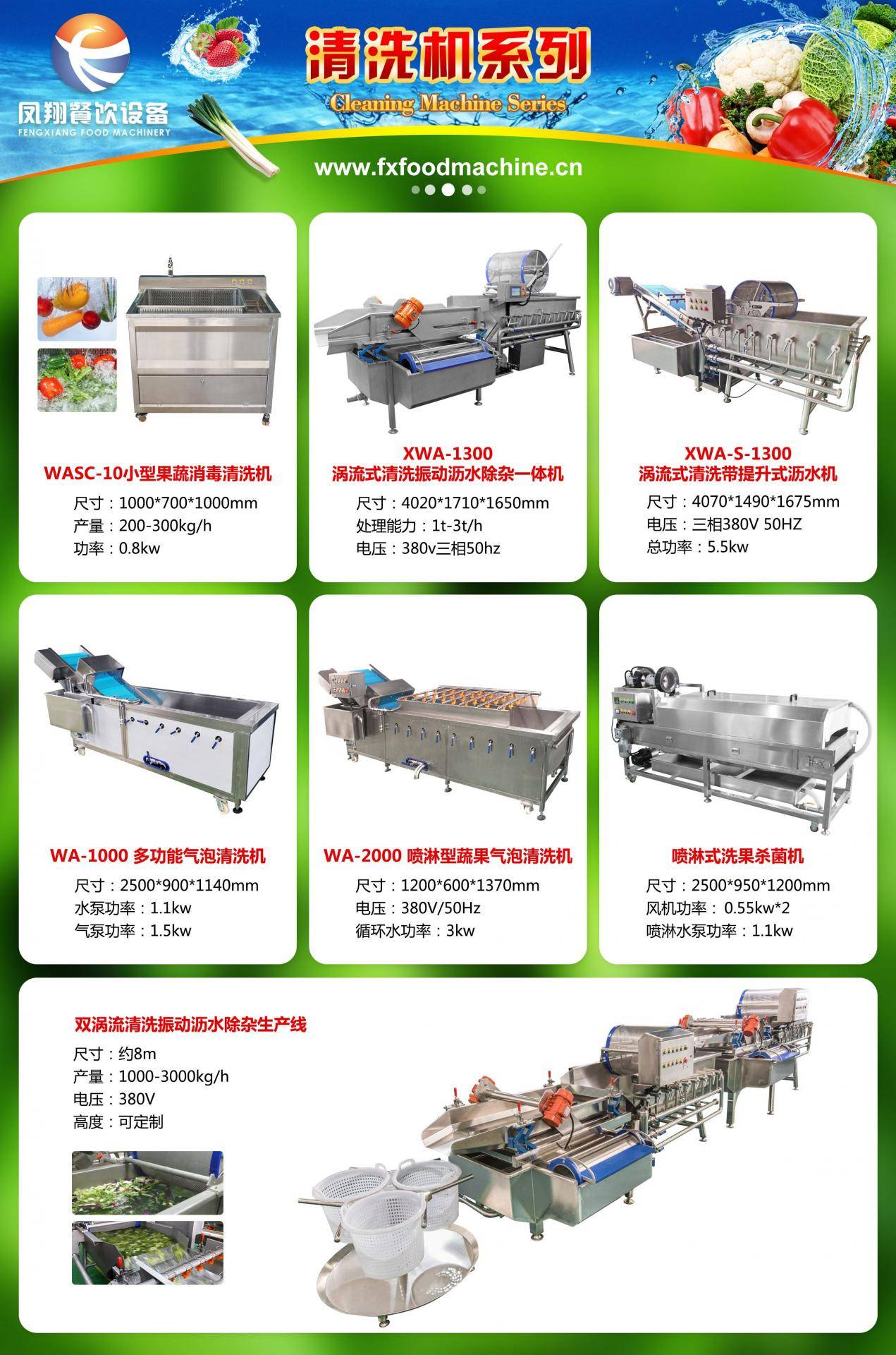 Fengxiang vegetable washing machine 
